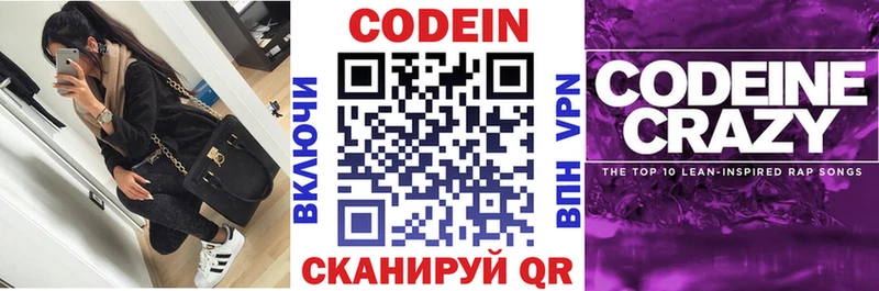 Кодеиновый сироп Lean напиток Lean (лин)  MEGA   Звенигово 